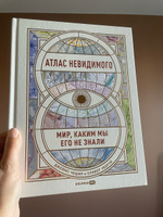 Атлас невидимого: Мир, каким мы его не знали | Чешир Джеймс, Уберти Оливер #7, Аноним