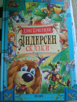 Сказки. Ханс Кристиан Андерсен | Андерсен Ганс Кристиан #18, Елена Ш.