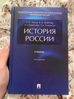 История России #4, Виолетта Л.