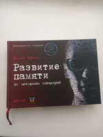 Развитие памяти по методикам спецслужб. 3-е изд | Букин Денис #2, Павел Ю.