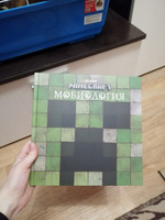 Книга Minecraft. Мобиология. #21, Дятлова С.