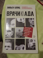 Врачи из ада. Ужасающий рассказ об экспериментах нацистских врачей над людьми | Шпиц Вивьен #34, Оля М.