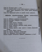 Теория и практика поэтического творчества. Технические начала стихосложения #6, Ивлева Вероника