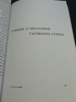 Теория и практика поэтического творчества. Технические начала стихосложения #7, Бальцер Богдан