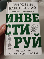 Хочешь выжить? Инвестируй! 65 шагов от нуля до профи | Баршевский Григорий #8, Марина Д.