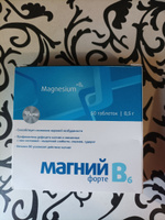 Магний В6 форте для борьбы со стрессом и усталостью / Magnesium B6 /50 таблеток по 500 мг #5, Татьяна Е.