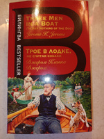 Трое в лодке, не считая собаки. Three Men in a Boat | Джером Клапка Джером #7, Светлана