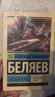 Звезда КЭЦ | Беляев Александр Романович #6, Круш Светлана