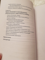 Внутренний мир травмы: Архетипические защиты личностного духа #8, Анна