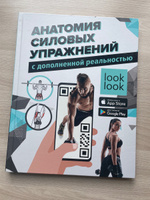 Анатомия силовых упражнений с дополненной реальностью | Дальниченко Юрий Викторович, Прудник Анастасия Александровна #1, Ирина Ш.