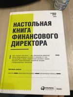 Настольная книга финансового директора | Брэгг Стивен М. #8, Юлия Ш.