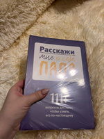 Расскажи мне о себе, папа, мама (комплект из двух книг плюс родословное дерево) | Smart Reading #2, Марьяна Т.