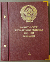 Альбом для монет СССР регулярного выпуска с 1961 по 1991 год. Группировка "по годам". Том 2 (1972-1981) #4, Павел