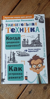 Удивительная техника | Леонович А. А. #7, Татьяна Ш.