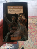 Наедине с собой. Размышления | Антонин Марк Аврелий #7, Сергей О.