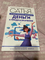 Божественная женщина: деньги и предназначение #1, Екатерина Б.