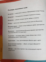 История космоса. Моя первая книга о Вселенной | Барр Кэтрин #1, Ирина Б.