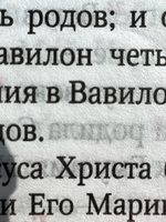 Новый Завет Господа нашего Иисуса Христа #5, Денис Г.