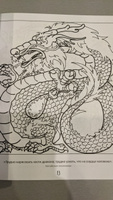 Сказочные драконы. Рисунки для медитаций #6, Шевелева Алина