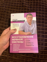 Восстановление нервной системы: сон, стресс, память | Мясников Александр Леонидович #3, Анфиногенова Наталья