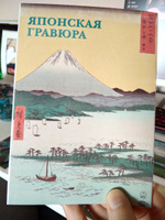 Набор открыток Японская гравюра #4, Евгения Ш.