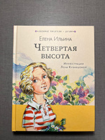 Четвртая высота #8, Ксения Т.