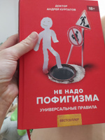 Избавиться от тревожности. Книга "Не надо пофигизма!" / Андрей Курпатов | Курпатов Андрей Владимирович #8, Кристина М.