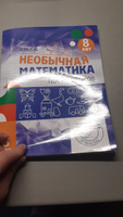 Необычная математика после уроков. Для детей 8 лет | Кац Женя #1, Дмитрий Д.