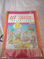 Петерсон. Раз-ступенька, два ступенька. Часть 1. Математика для детей 5-7 лет. | Петерсон Л. Г., Холина Надежда Павловна #1, Елизавета М.