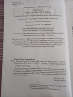 Письма. | Толкин Джон Рональд Ройл #2, Татьяна Ш.