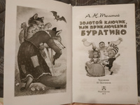 Золотой ключик, или Приключения Буратино | Толстой Алексей Николаевич #8, Алевтина С.