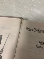 Волкодав. Право на поединок | Семенова Мария Васильевна #7, Александр В.