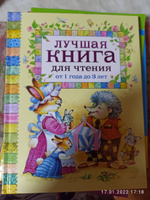 Лучшая книга для чтения от 1 года до 3 лет | Барто Агния Львовна, Хармс Даниил #22, Варвара В.