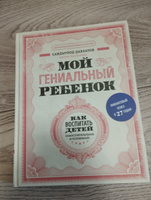 Мой гениальный ребенок #6, Шакир Б.