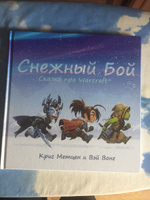 Снежный бой: Сказка про Warcraft | Метцен Крис, Вонг Вэй #8, Алиса Б.