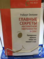 Главные секреты абсолютной уверенности в себе | Энтони Роберт #3, Елена