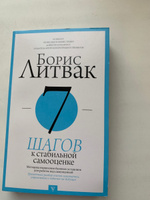 7 шагов к стабильной самооценке | Литвак Борис Михайлович #5, Aks A.