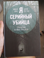 Я - серийный убийца. Откровения великих маньяков | Дуглас Джон #24, Алина Ч.