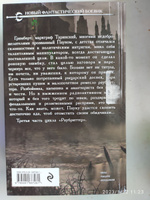 Раубриттер III. Fidem | Соловьев Константин Сергеевич #7, Алексей К.