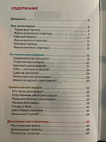 Динозавры. Детская энциклопедия школьника 10 лет | Рысакова Ирина Владимировна #4, Владислава И.