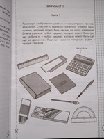 Всероссийская проверочная работа ОКРУЖАЮЩИЙ МИР. 4 КЛ. 25 ВАРИАНТОВ. ФИОКО . ФГОС #3, Мария Л.