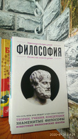 Философия. Для тех, кто хочет все успеть #1, Тимонина Нина