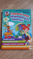 Годовой курс развивающих занятий: для детей 3-4 лет | Володина Наталия Владимировна #43, Елена Р.