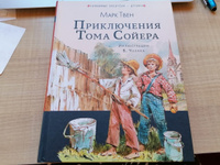Приключения Тома Сойера | Твен Марк #135, Юлия