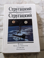 Аркадий Стругацкий, Борис Стругацкий. Собрание сочинений (комплект из 12 книг) | Стругацкий Аркадий Натанович, Стругацкий Борис Натанович #2, Вера Е.