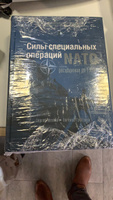 Козлов С., Гройсман Е. Силы специальных операций НАТО - расширение до 1999 года | Козлов Сергей Владиславович, Гройсман Евгений #1, Марина В.