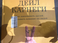 Как завоевывать друзей и оказывать влияние на людей: Обновленное издание для следующего поколения лидеров | Карнеги Дейл #4, Анастасия С.