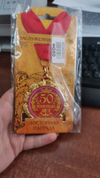 Медаль подарочная сувенирная "50 золотых лет" #39, Анастасия В.