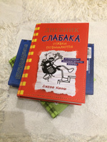 Дневник слабака-11. Ставки повышаются | Кинни Джефф #5, Виорика Балан