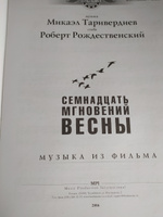 Семнадцать мгновений весны. Музыка из фильма. Для голоса и фортепиано | Таривердиев М. #8, Валентина Л.